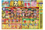 総力祭！