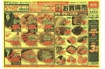 水曜・木曜お買得市
