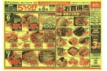 水曜・木曜お買得市