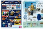ゆめタウンＥＮＪＯＹプラン