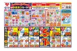 お盆突入セール！