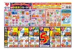 お盆突入セール！