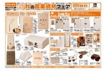 店舗限定　秋の農業資材フェア