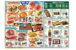 旬の生鮮祭