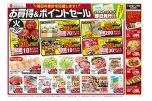 お買得＆ポイントセール