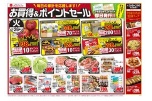 お買得＆ポイントセール