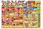 大決算セール第2弾