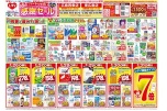 ハートｗｅｅｋ感謝セール第２弾