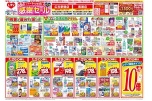 ハートｗｅｅｋ感謝セール第２弾