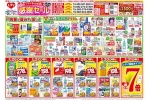 ハートｗｅｅｋ感謝セール第２弾