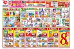 ハートｗｅｅｋ感謝セール第２弾