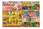 月末特価市！！