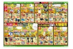 リッチにおまかせ日替り大特価市