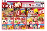 店長イチオシ祭！