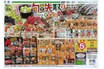 旬を先取り