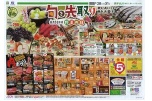 旬を先取り