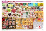旬を先取り