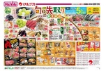 旬を先取り