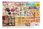 旬を先取り