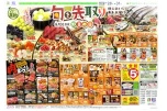 旬を先取り