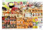 旬を先取り