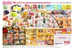 旬を先取り