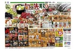 旬を先取り