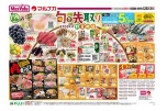 旬を先取り