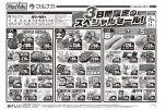 ３日間限定のスペシャルセール！