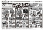 洲本号外セール！！