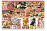 マルイの肉フェスタ