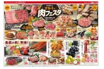 マルイの肉フェスタ