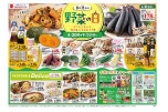８月３１日は野菜の日