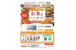 キッコーマン商品でお米をおいしく食べようキャンペーン