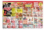 生鮮よりどりセール