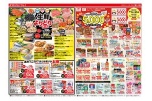 生鮮よりどりセール