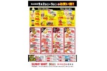 ９月２日（火）▶５日（金）のお買い得！！