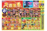 おかげさまで１１８周年　大創業祭