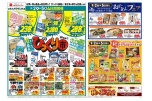 人気のメーカー商品びっくり市