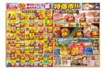 超特価市！！