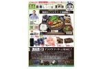 サンプラザの医食同源　食育レシピ！！９月６日は黒の日