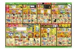 リッチにおまかせ日替り大特価市