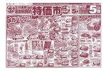 特価市