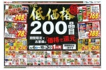ＴＨＥ低価格２００品目