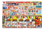 もうすぐ敬老の日セール