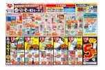 もうすぐ敬老の日セール