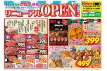 リニューアルＯＰＥＮ
