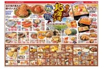 秋の北海道フェア