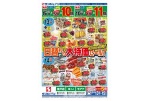 日替わり大特価セール！