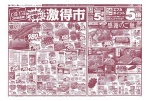 激得市